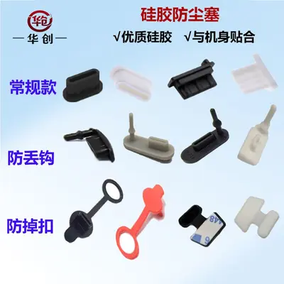 Silicone USB Type-C dust cap Android charging port universal plug