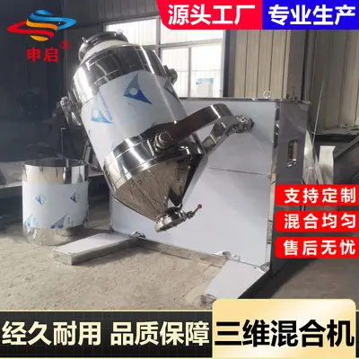 3D mixer high-speed stainless steel powder granule