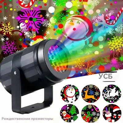 Snowflake Projection Night Light, USB, 16 Patterns, LED
