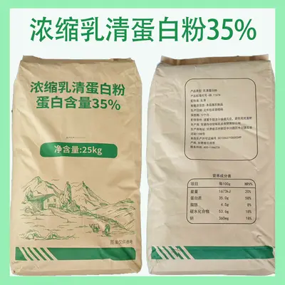 食品级浓缩乳清蛋白粉wpc35蛋白质35%速溶糖果酸奶运动营养补充剂