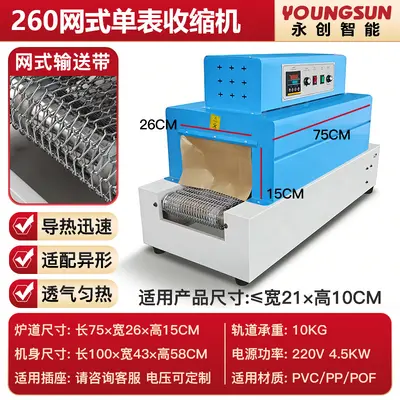 永创小型热收缩机远红外恒温塑封机POF/PVC/PE膜包装机礼品茶叶电 - 9