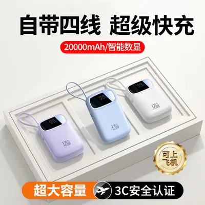 120W Super Fast Charging Power Bank 20000mAh with Built-in Four Cables Mobile Power Supply Cross-border Gift Custom Logo