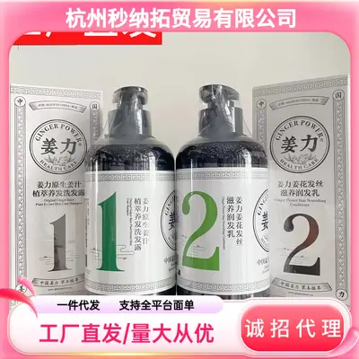 姜力洗发水姜力1号姜力生姜皂姜力护发精油头皮净洁套装一件代发