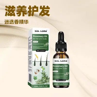 SOL LORA护发迷迭香油头发滋养护理发尾柔顺精华 迷迭香护理精油