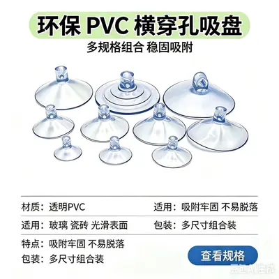 Cross-Through Transparent Small Suction Cup PVC Parking Sign Suction Cup Perforated Mushroom Head Suction Cup Round Head Suction Cup Small Glass Suction Cup