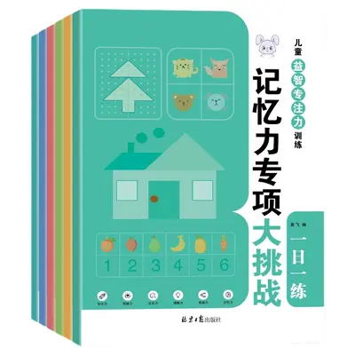 儿童益智专注力训练 迷宫听觉训练拼音视觉数字 记忆力训练游戏书