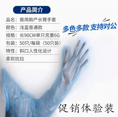 Disposable Long-Arm Veterinary Examination Gloves - 9