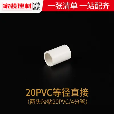 PVC Straight Pipe Fittings for Water Supply, Sizes 20/25/32/40/50/63/75 - 7