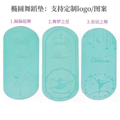 Oval Children's Dance Mat, Non-Slip TPE Odorless, Engraved Logo - 10