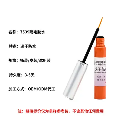 Formaldehyde-Free Fast-Drying Waterproof False Eyelash Glue - 8