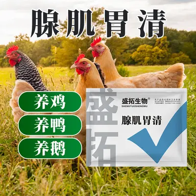 Futterzusatz zur Drüsenmagen-Reinigung für Hühner, Enten und Gänse