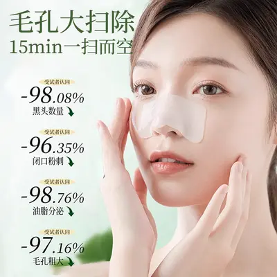 Plant Extract Blackhead Removal Nose Strips, Pore Shrinking and Oil Control - 5