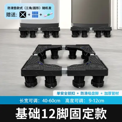 黑色洗衣机冰箱通用底座增高防潮防震降噪架子移动万向轮垫高支架 - 9