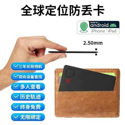 IOS安卓通用超薄卡片轨迹定位追踪器钱包物品防丢器全球查找定位