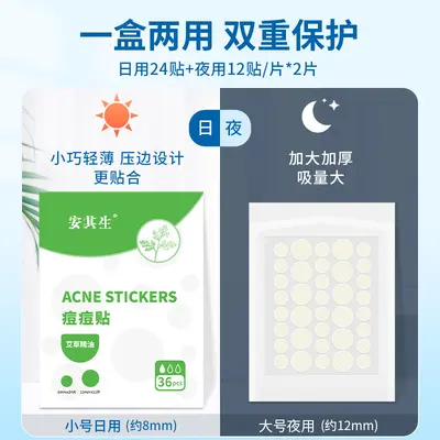 厂家直销艾草精油痘痘贴轻薄透气物理吸液隐形豆豆贴可上妆36片