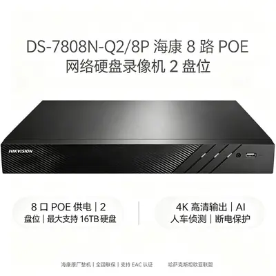 Hikvision POE Ağ Sabit Disk Kaydedici DS-7808N-Q2/8P2 Yüksek Çözünürlüklü AI İnsan Araç Algılama
