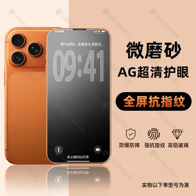 Sangjieshi AR Kaplamalı iPhone 17 Temperli Cam Ekran Koruyucu - 12