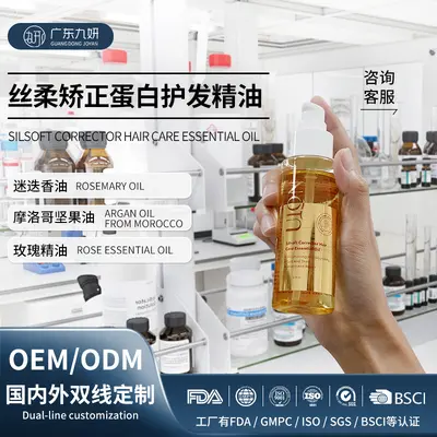 定制护发精油改善粗糙干燥分叉蛋白护发精油柔顺顺滑免洗烫染养护