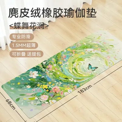 Suede-Look Rubber Yoga Mat, Foldable Ultra-Thin Portable Blanket - 12