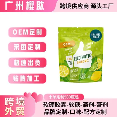 美区跨境电解质粉运动补充维生素运动电解质冲剂亚马逊tk代加工
