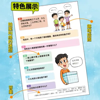漫画版益智动脑1000问正版儿童专注力培养亲子互动益智早教游戏书