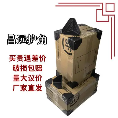 60mm Plastic Corner Protectors for Carton Packing and Furniture, Black