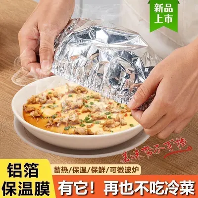 Aluminum foil food cover washable heat-insulating insulation film - 8