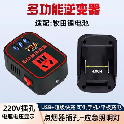 逆变器通用牧田款锂电池智能多功能21V转220V智能转换变压充电宝 - 7