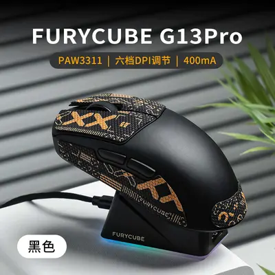 FURYCUBE G9三模无线轻量化鼠标电竞游戏PAW331带充电底座LOL吃鸡 - 9