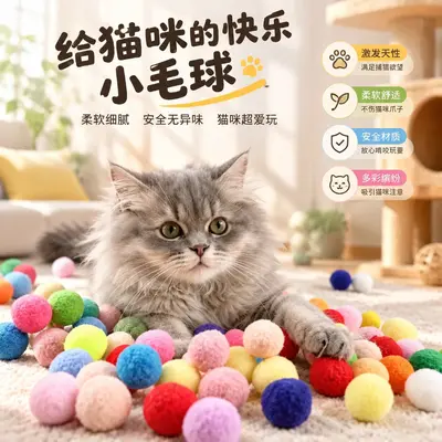 静音毛绒猫玩具球微弹力逗猫棒耐咬冬季保暖猫咪自嗨解闷宠物用品 - 3