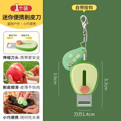 牛油果便携式水果削皮刀迷你削皮器户外随身携带伸缩去皮器刮皮刀 - 7