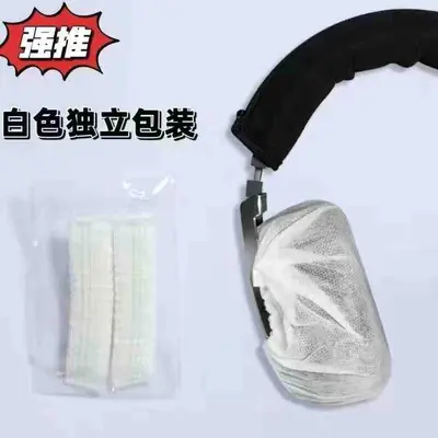 Disposable Headphone Covers for Internet Cafes, Non-Woven, Dustproof and Sweatproof - 12