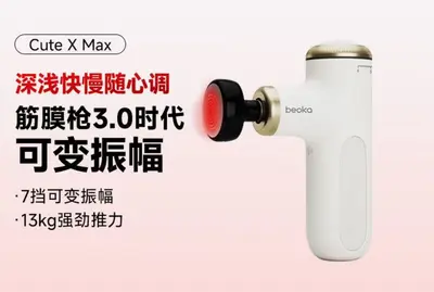 倍益康筋膜枪可变深度筋膜枪 肌肉按摩仪器便携迷你筋膜枪 XMax - 7