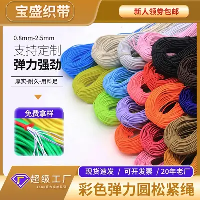 Hochelastische Gummischnur in Schwarz, Weiß und Farbe, mehrfädig, aus Latex, Durchmesser 0,8–3,5 mm, Elastikband als Bekleidungszubehör