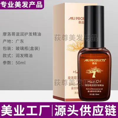 MUPRODUCTS Moroccan Nourishing Hair Oil for Salons
