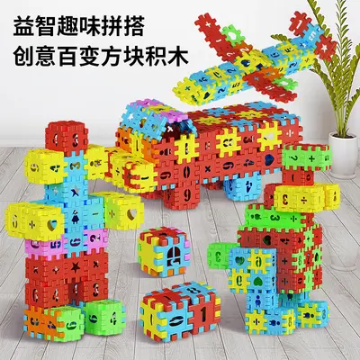 儿童早教加厚数字字母拼装益智玩具幼儿园男女孩宝宝智力拼插积木