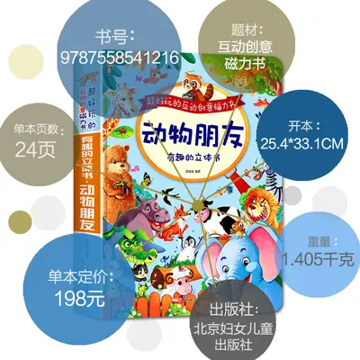 有趣的立体书动物的朋友3d立体翻翻书 宝宝益智启蒙认知故事书