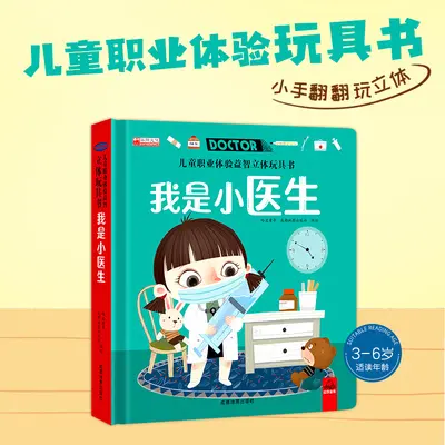 儿童职业体验绘本3d立体玩具3-6岁幼儿园亲子阅读情景认知翻翻书 - 13