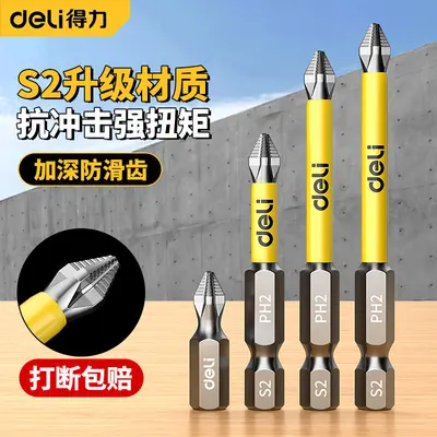 得力超硬抗冲击手电钻电动螺丝刀工具套装披头强磁防滑十字批头
