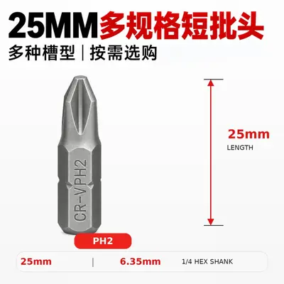 五金工具大全25mm短批头电动螺丝刀起子头内六角十字批头套装 - 3