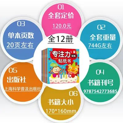 Kinder-Konzentrations-Stickerbuch-Set, 12 Bände - 5