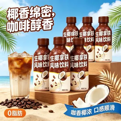Kokos-Latte-Kaffee, aromatisch, tragbare Flasche für Studenten - 4