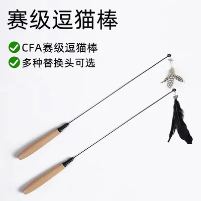 CFA Cat Teaser Wand, Long Pole with Feathers, Chew-Resistant, Replaceable Head - 1