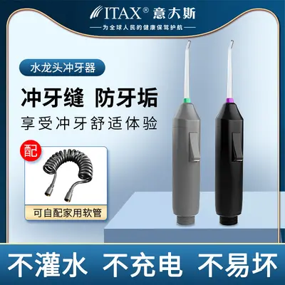 水压驱动冲牙器非电动零损耗健康环保冲牙器家用高效漱口清洁神器