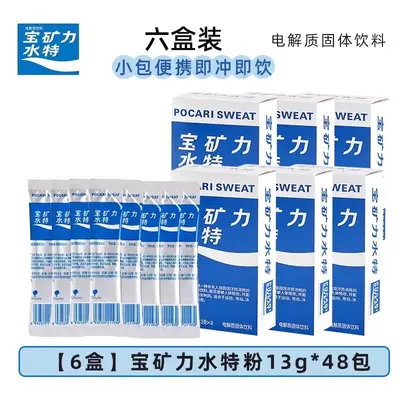宝矿力水特电解质水粉末12盒小包装冲剂固体功能饮料健身运动补水 - 11