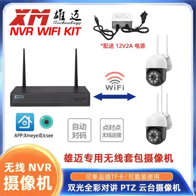 Xiongmai kabelloses Set, privates WIFI-Netzwerk, hochauflösende 3-MP-Kamera, als einzelnes Produkt lieferbar und auf Speicherkarte installierbar für superbe Bildqualität