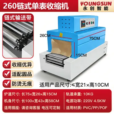 永创小型热收缩机远红外恒温塑封机POF/PVC/PE膜包装机礼品茶叶电 - 10