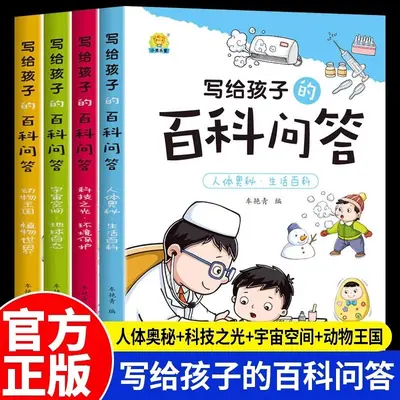 儿童趣味百科知识问答全书少儿动物人体科普绘本3岁8课外阅读书籍 - 2