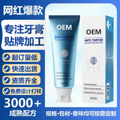 抗敏感美白牙膏贴牌定制去黄减口臭 清新口气护齦健齿去牙渍牙膏