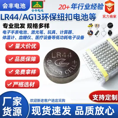 NLR41LR1130LR44 AG13 Knopfzellenbatterie Uhr Elektronik AG3AG10 quecksilberfrei alkalisch umweltfreundlich 2032 - 8